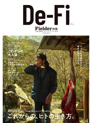 cover image of Fielder別冊　De-Fi Volume1